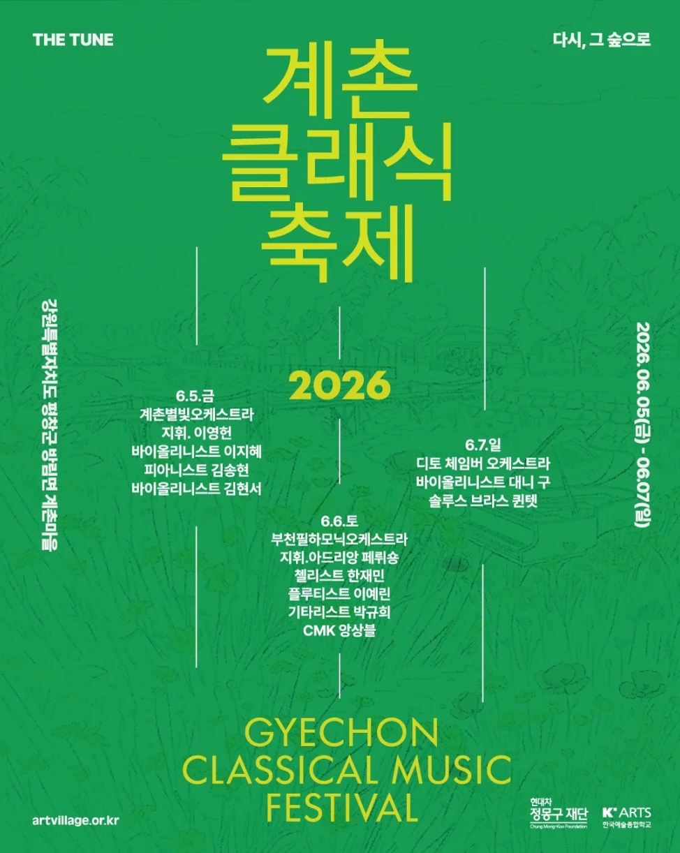 계촌 클래식 축제